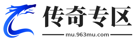 1.76大极品传奇-1.76大极品元素-1.76神级大极品-新开传奇私服